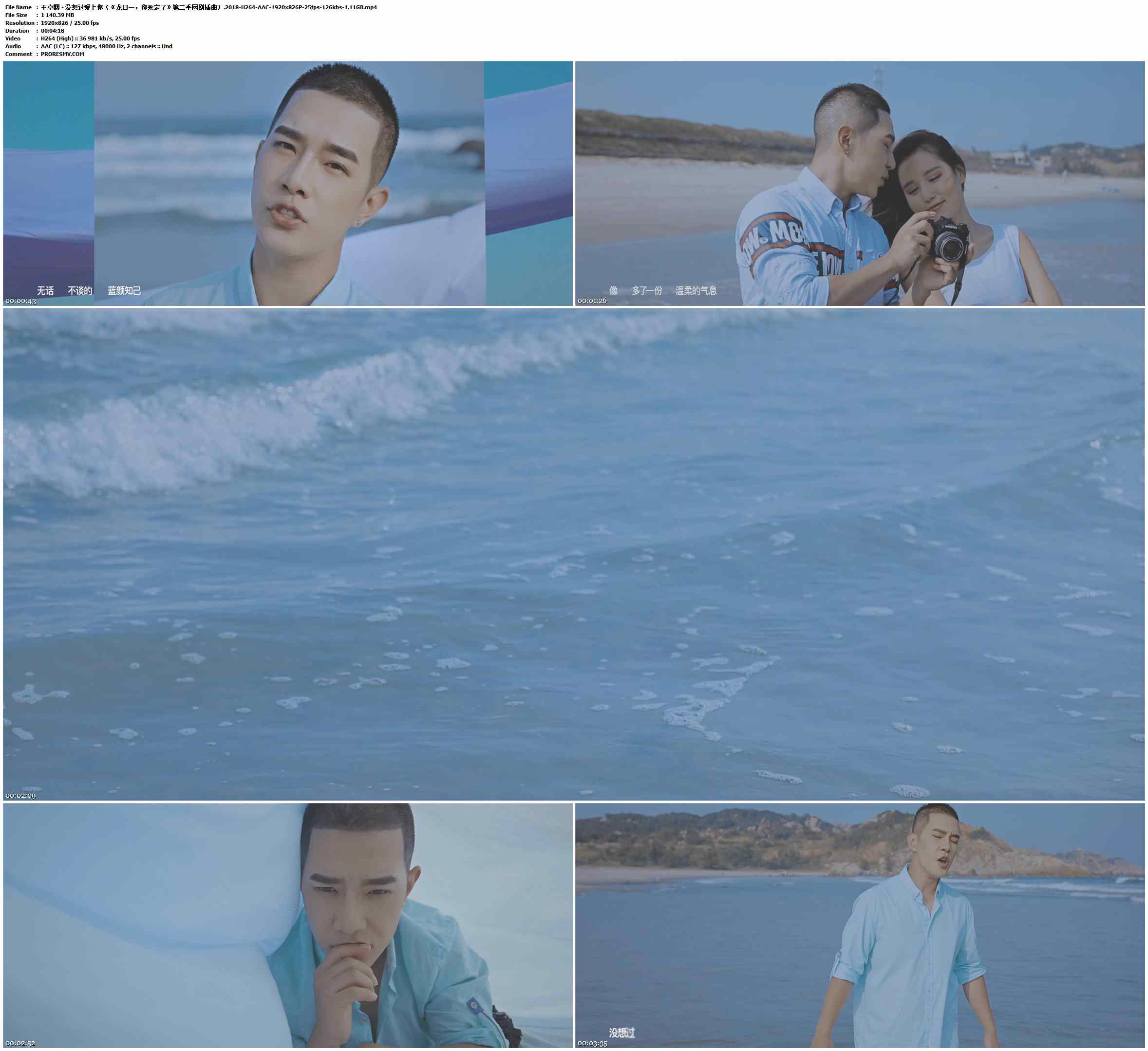 王卓熙 - 没想过爱上你（《龙日一，你死定了》第二季网剧插曲）.2018-H264-AAC-1920x826P-25fps-126kbs-1.11GB官方MV_高清MV